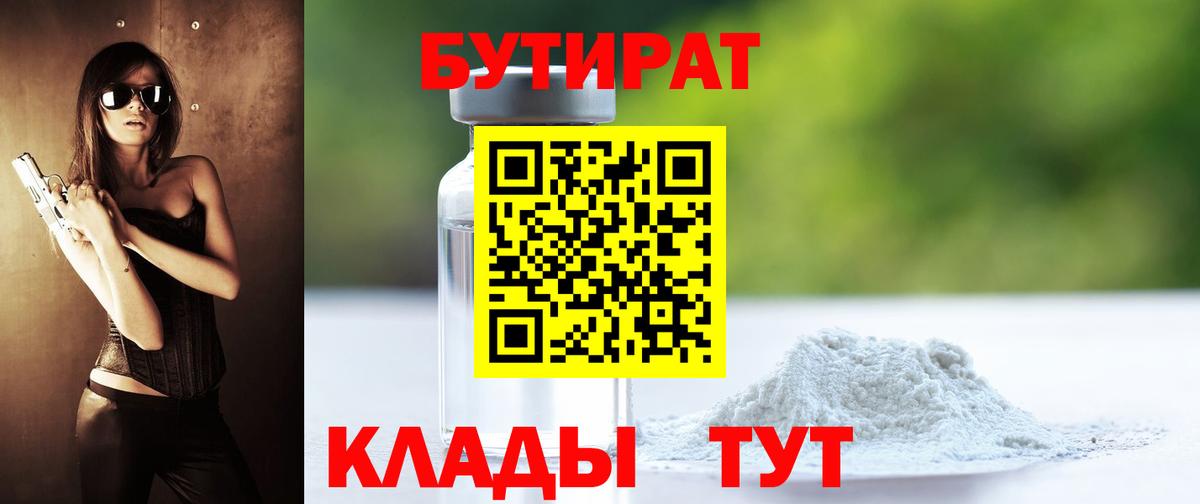 БУТИРАТ вода  БУТИРАТ  Бутурлиновка  Вход с VPN 