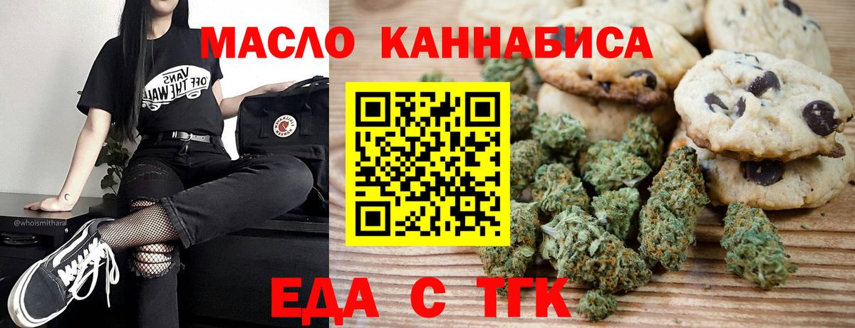 Печенье с ТГК конопля  Вход с VPN  Бутурлиновка 
