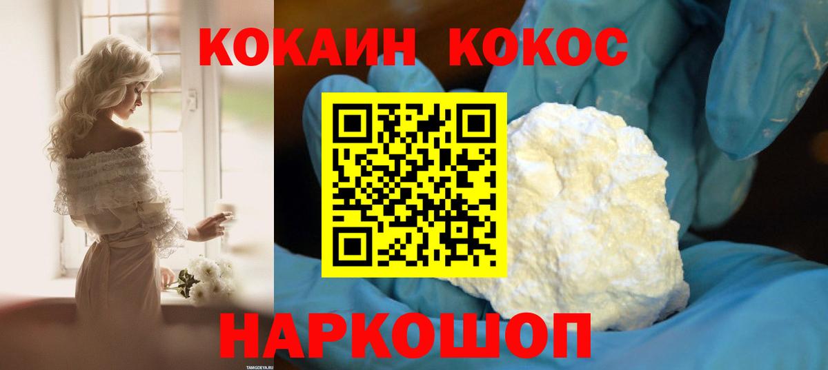 КОКАИН Эквадор  Вход с VPN  COCAIN 97%  Бутурлиновка 