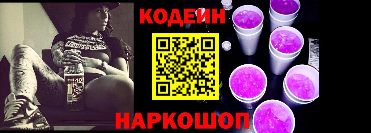 Кодеиновый сироп Lean напиток Lean (лин)  Вход с VPN  Кодеиновый сироп Lean напиток Lean (лин)  Бутурлиновка 