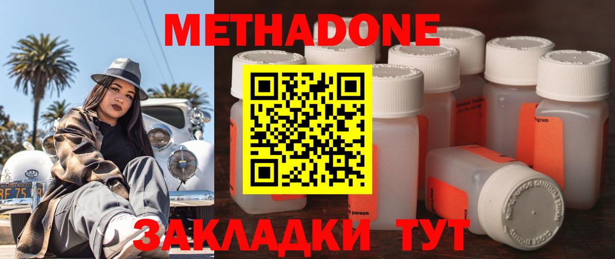 Метадон мёд  Вход с VPN  Бутурлиновка 